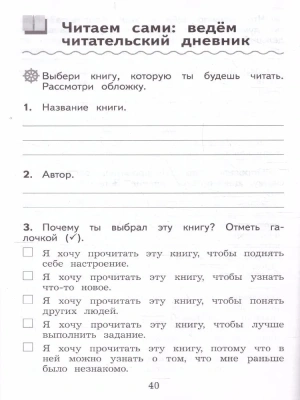 Литературное чтение 3кл.Бойкина.Дневник читателя.2022 Школа России — фото, ISBN 9785090953795