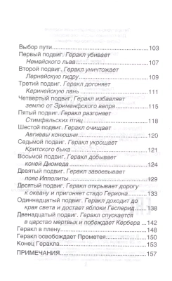 Мифы и легенды Древней Греции. Герои Эллады- купить в магазине Кассандра, фото, 9785353073246, 
