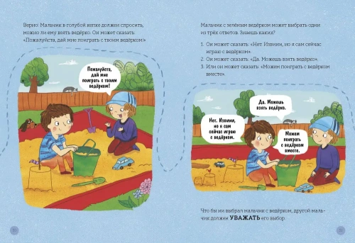 Что такое личные границы. Учим ребёнка говорить "нет"- купить в магазине Кассандра, фото, 9785001958581, 