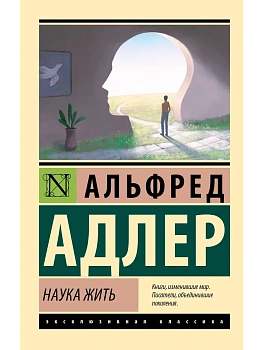 Наука жить - купить в магазине Кассандра, фото, 9785171531850, 
