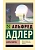 Наука жить - купить в магазине Кассандра, фото, 9785171531850, 