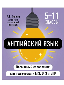 Английский язык - купить в магазине Кассандра, фото, 9785042060830, 