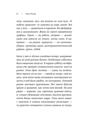 Любовь без дублей. Истории-перевертыши, которые помогут по-новому взглянуть на жизненные трудности- купить в магазине Кассандра, фото, 9785041814588, 