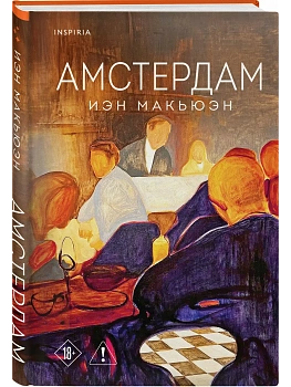 Амстердам - купить в магазине Кассандра, фото, 9785042318757, 