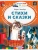 Стихи и сказки- купить в магазине Кассандра, 9785171061067, Стихи и сказки- купить в магазине Кассандра, фото, 9785171061067,