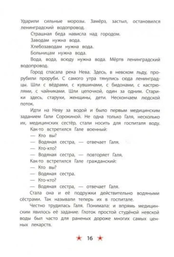 Блокада Ленинграда- купить в магазине Кассандра, фото, 9785080076480, 