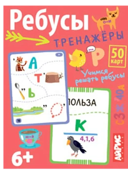 Умные игры с картами. Ребусы-тренажёры - купить в магазине Кассандра, фото, 4650388211930, 