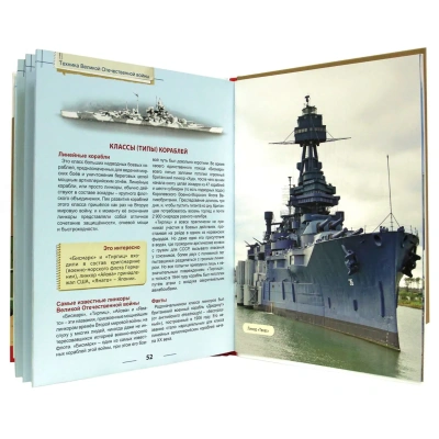 Техника ВОВ. Энциклопедия для детей.- купить в магазине Кассандра, фото, 9785378321094, 