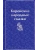 Корейские народные сказки (лимитированный дизайн)- купить в магазине Кассандра, фото, 9785041963538, 