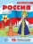 Беседы с ребенком. Россия (комплект для познавательных игр с детьми  12 картинок с текстом на оборот- купить в магазине Кассандра, фото, 9785994934463, 
