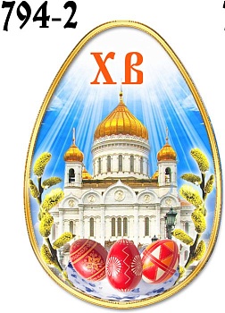 Магнит Пасхальный (яйцо) М794/02 - купить в магазине Кассандра, фото, 4651056794021, 