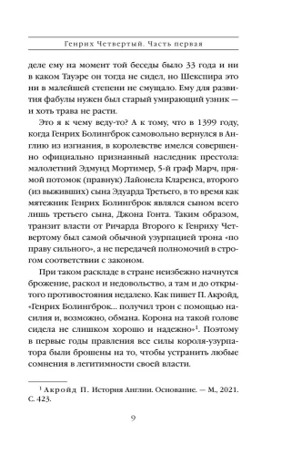 Генрих Четвертый и Генрих Пятый глазами Шекспира- купить в магазине Кассандра, фото, 9785041950361, 