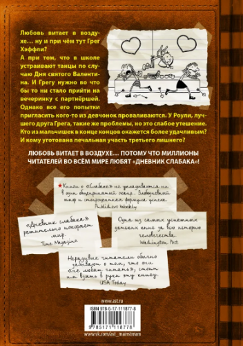 Дневник слабака-7. Третий лишний- купить в магазине Кассандра, фото, 9785171118778, 