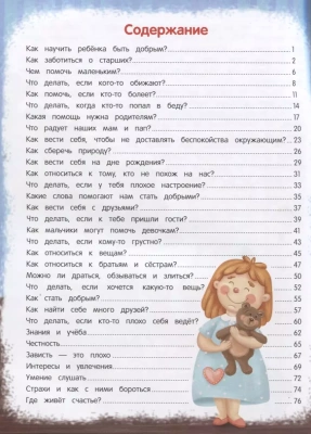 Энциклопедия добрых дел:сказки для малышей (тв.)- купить в магазине Кассандра, фото, 9785222372609, 