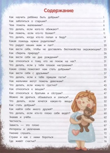 Энциклопедия добрых дел:сказки для малышей (тв.)- купить в магазине Кассандра, фото, 9785222372609, 