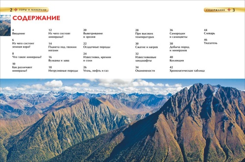 Горы и минералы. Детская энциклопедия- купить в магазине Кассандра, фото, 9785353082873, 
