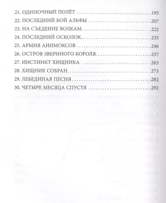 Ошибка Саймона (#5) — фото, ISBN 9785041180911