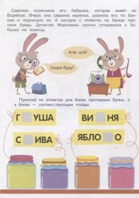 Детектив с наклейками. А упала, Б пропала. Вып. 1- купить в магазине Кассандра, фото, , 