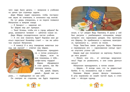 Новое Простоквашино. Новые приключения- купить в магазине Кассандра, фото, 9785041912055, 