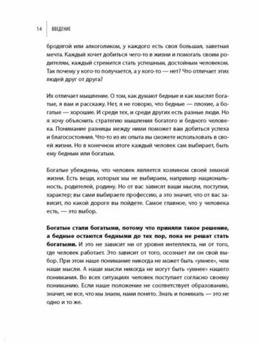 Стратегия мышления богатых и бедных людей- купить в магазине Кассандра, фото, 9785040970957, 