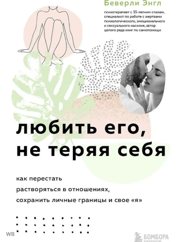 ������ ���, �� ����� ����. ��� ��������� ������������ � ����������, ��������� ������ ������� � ���� "�"- ������ � �������� ���������, ����, 9785041620363, 