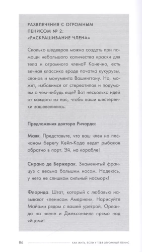 Как жить, если у тебя огромный пенис. Маленькая книга, которая поможет решить большие проблемы- купить в магазине Кассандра, фото, 9785041138417, 
