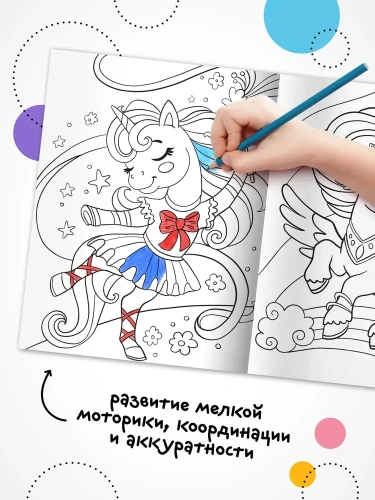 Классные раскраски. Единороги- купить в магазине Кассандра, фото, 9785431537639, 