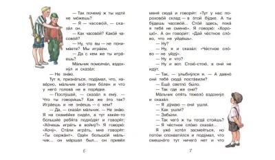 Честное слово. Рассказы- купить в магазине Кассандра, фото, 9785001324577, 