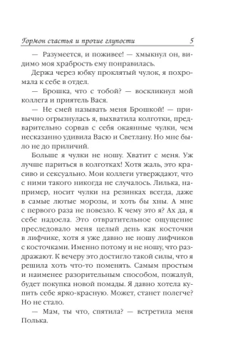 Гормон счастья и прочие глупости- купить в магазине Кассандра, фото, 9785170907793, 
