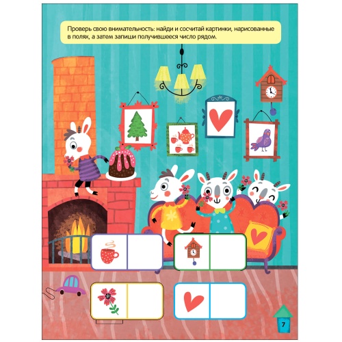 Книжки-активити. Найди, сосчитай, дорисуй. В сказке- купить в магазине Кассандра, фото, 9785431527975, 