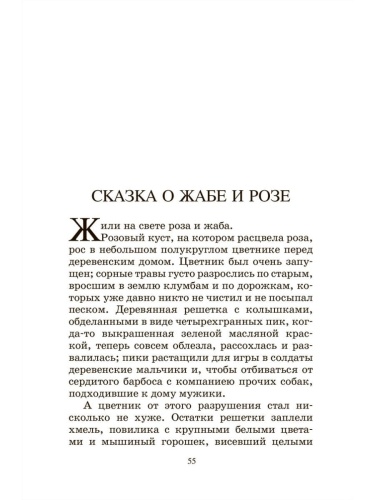 Красный цветок. Сказки и рассказы.- купить в магазине Кассандра, фото, 9785907546448, 
