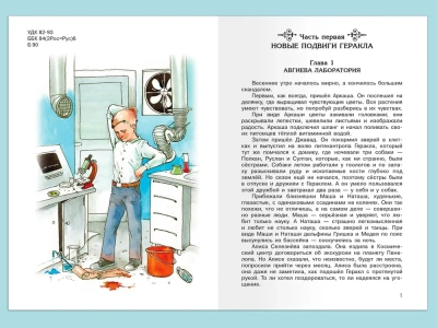 Миллион приключений- купить в магазине Кассандра, фото, 9785465043076, 