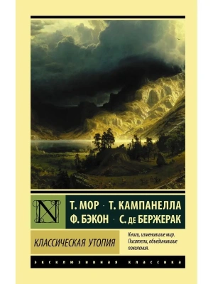 Классическая утопия- купить в магазине Кассандра, фото, 9785171104382, 