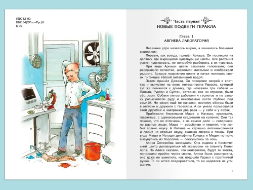 Миллион приключений- купить в магазине Кассандра, фото, 9785465043076, 