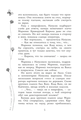 Мы станем звездами!- купить в магазине Кассандра, фото, 9785171554927, 