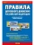 ПДД РФ с иллюстрациями 2026- купить в магазине Кассандра, фото, 9785908004237, 