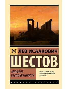 Апофеоз беспочвенности - купить в магазине Кассандра, фото, 9785171839420, 