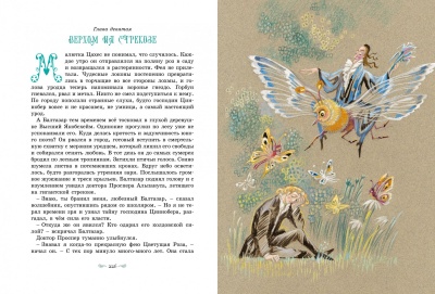 Щелкунчик и другие волшебные сказки (иллюстр. Н. Гольц)- купить в магазине Кассандра, фото, 9785389188099, 