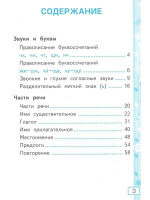 Русский язык 2 класс Канакина. Рабочая тетрадь. часть 2. ФГОС НОВЫЙ Школа России — фото, ISBN 9785377193999