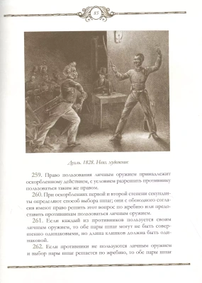 Книга русского офицера- купить в магазине Кассандра, фото, 9785001857617, 