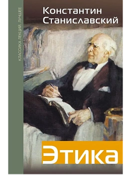 Этика - купить в магазине Кассандра, фото, 9785171799212, 