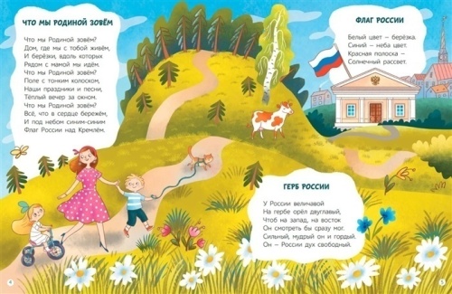 Степанов В.А. Что мы Родиной зовём. Стихи (худ. Макаренко Наталья)- купить в магазине Кассандра, фото, 9785907545380, 