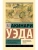 Заметки отважные и малодушные- купить в магазине Кассандра, 9785171703370, Заметки отважные и малодушные- купить в магазине Кассандра, фото, 9785171703370,