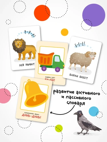Развивающие карточки. Звукоподражания- купить в магазине Кассандра, фото, 9785431535444, 