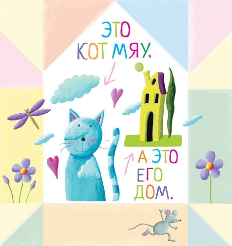 Письма для тебя. Я научу тебя читать. Уровень 1- купить в магазине Кассандра, фото, 9785811260041, 