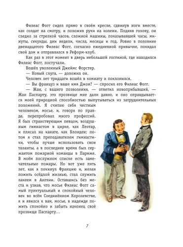 Вокруг света за 80 дней (ил. Л. Марайя)- купить в магазине Кассандра, фото, 9785699911967, 