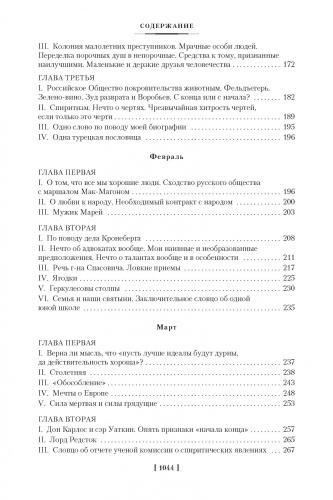 Дневник писателя- купить в магазине Кассандра, фото, 9785389197541, 