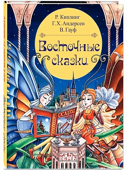 Восточные сказки - купить в магазине Кассандра, фото, , 