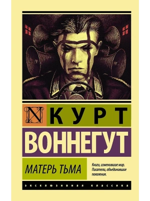 Матерь Тьма- купить в магазине Кассандра, фото, 9785171847920, 