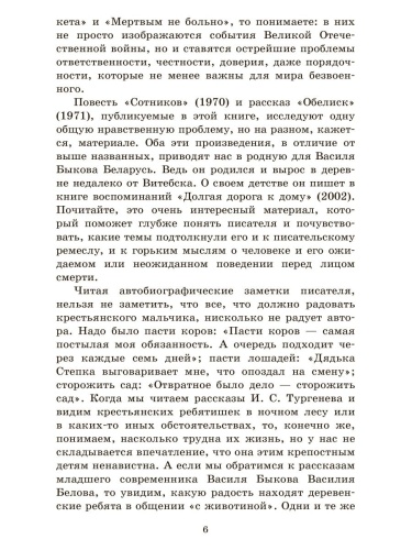 Обелиск. Сотников. Повести.- купить в магазине Кассандра, фото, 9785907546516, 